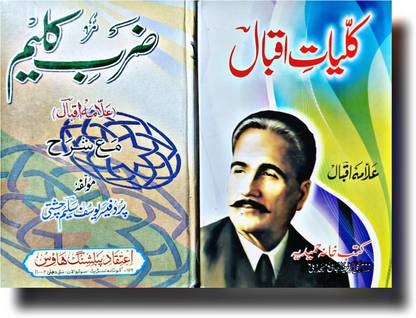 Zarbe Kaleem & Kulliyate Iqbal Urdu 2 Books Pack