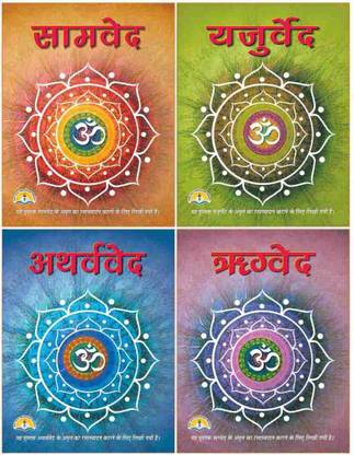 Samved Rigved Atharvved Yajurved Set Of 4 Ved Books