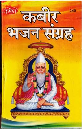 Kabir Bhajan Sangrah Book (Book Size - 21*13 Cm)