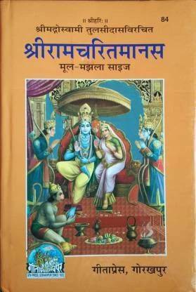 (Original Text Without Translation) Shri RamCharitManas Mool, Manjhla Only (Code 84)