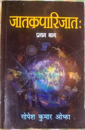 जातक पारिजात