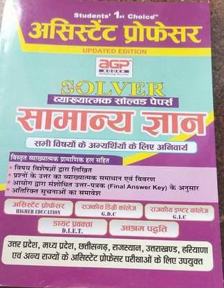 Assistant Professor (GK) Samanya Gyan Solved Papers New Edition 2023