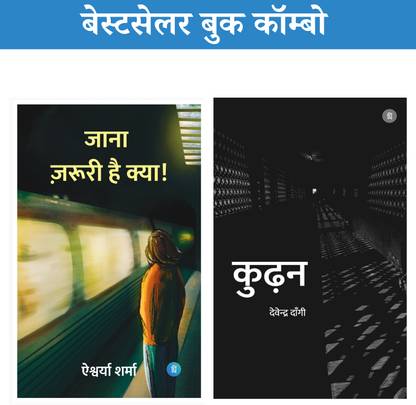 Jana Jaruri Hai Kya + Kudhan (जाना ज़रूरी है क्या+कुढ़न)—Bestseller Combo Set Of 2