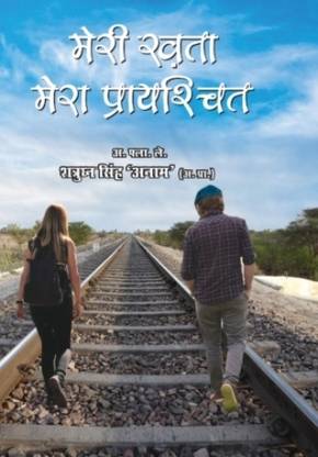 MERI KHTA MERA PRASHCHIT (Novel)
