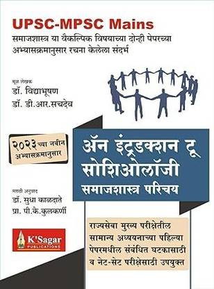 K'Sagar UPSC MPSC Mains An Introduction To Sociology