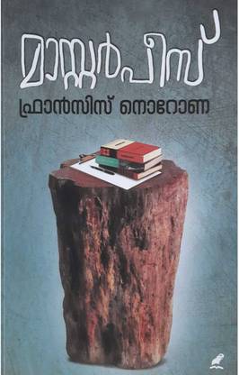 Masterpiece Malayalam Book