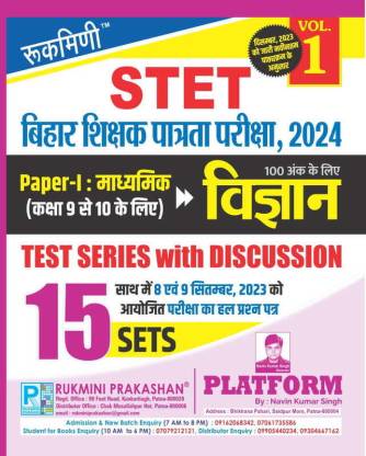 Rukmini Bihar STET Vigyan (Class 9 To 10) Exam 2024, Test Series (Vol.-1)