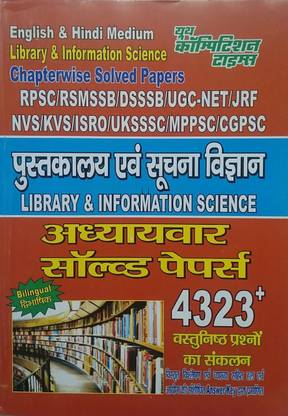 Library & Information Science Chapter-Wise Solved Papers English & Hindi Medium