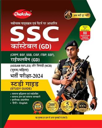 SSC GD Constable Exam Complete Study Guide Book With Solved Papers For 2024 Exam
