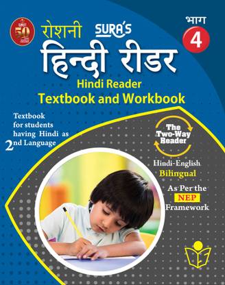 SURA`S Hindi Reader Textbook And Workbook (Hindi 2nd Language)(Hindi-English Bilingual) Guide - 4