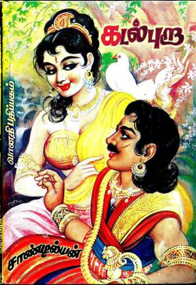 Kadal Pura - 3 Volumes