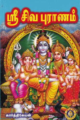 Sampradaya Vrata Pooja Vidhanam - (Tamil): Buy Sampradaya Vrata Pooja ...