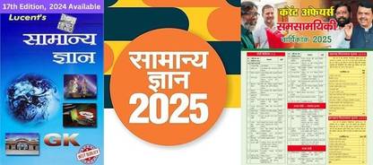 Lucent General Knowledge Book With Samanya Gyan Gk 2024 With Current Affairs Yearly 2023 NewsPaper