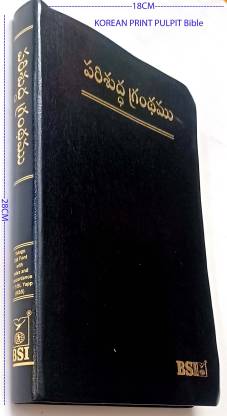 Telugu KOREAN PRINT PULPIT Bible- With Concordance-OPEN Type