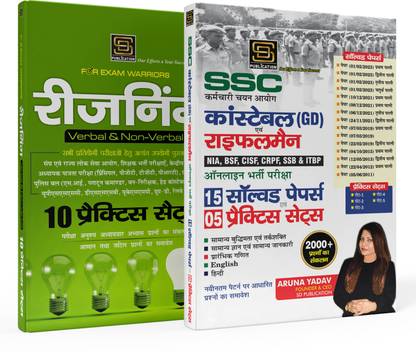 SSC GD Constable & Rifleman Exam Prep Pack | Reasoning All Examination Book: Hard Questions Solved | SD Publications