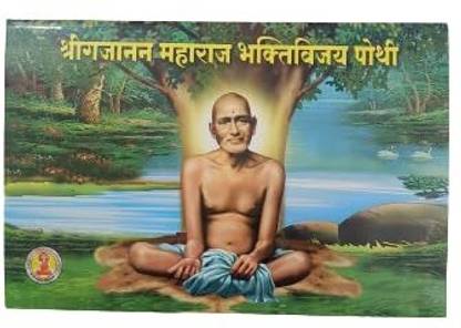 गार्जिको-श्री गजानन महाराज भक्तिविजय पोथी ???? ????? ?????? ????????? ????