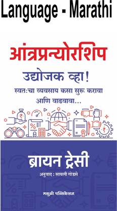 Entrepreneurship Udyojak Vha : Swatacha Vyavsay Kasa Suru Karava Aani Vadhavava (Language - Marathi)