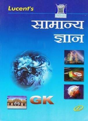 Lucent's Samanya Gyan (Hindi, Paperback,