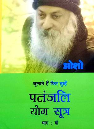 Patanjali Yog Sutra (Bhag-2) Hindi Medium