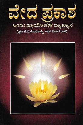 Veda Prakasha