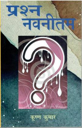 प्रश्न नवनीतम (ज्योतिष)