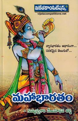 Mahabharatam [ Telugu Medium ]