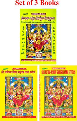 Sri Lalitha Vishnu Sahasranama Strotralu In Three Languages (Telugu, Hindi, English) (Set Of 3 Books)