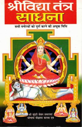Shri Vidya Tantra Sadhna(Book Size-15*23 Cm)
