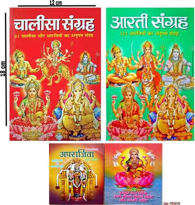 Aarti Sangrah, Chalisa Sangrah , Kanakdhara, Aprajita Stotram Book Set Of 4