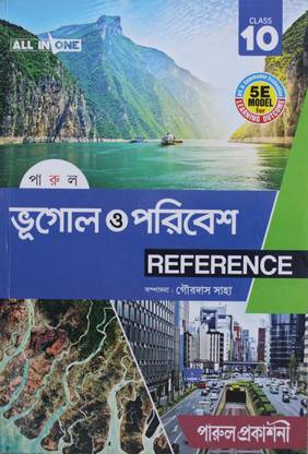 Parul Prakashani Geography Reference Class-10