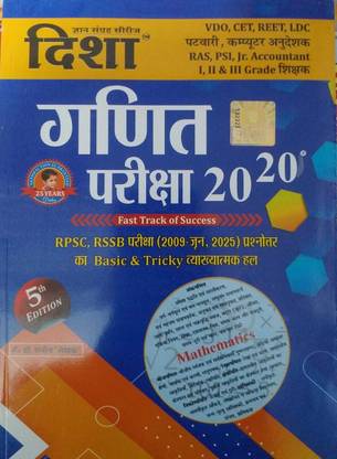 Disha Ganit (Math) Exam 20 20
