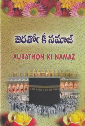 Aurton Ki Namaz Ladies Salah Telugu Urdu Awaz