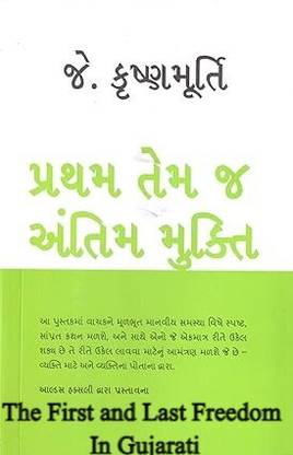 Pratham Temaj Antim Mukti - The First And Last Freedom In Gujarati By J Krishnamurti