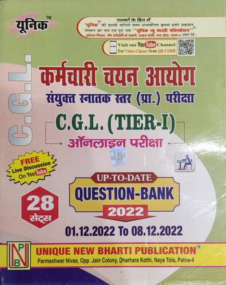 यूनिक सीरियल कर्मचारी चयन आयोग संयुक्त स्नातक स्टार परीक्षा CGL टायर वैन ऑनलाइन परीक्षा PT अप तू डेट क्वेश्चन बैंक 20228 सेट CGL प्रि CGL टियर 1 ऑनलाइन परीक्षा अप टू डेट क्वेश्चन बैंक क्वेश्चन बैंक CGL क्वेश्चन बैंक टियर 1