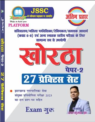 Jssc Cgl Khortha Practice Set By Rajkumar Jha