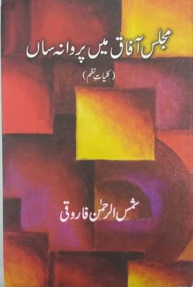 Majlis E Afaq Me Parwana Saan