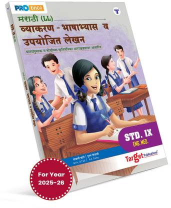 Std 9 Marathi Grammar And Writing Skill Book | 9th English Medium | Include Grammar, Essay And Letter Writing | IX Maharashtra State Board | Marathi Grammar (LL) | Secure 40 Marks