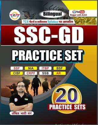 SSC GD PRACTICE SET( 20 Practise Sets)
