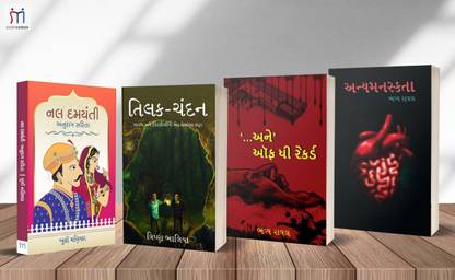 Bestselling Combo Of 4 Novels In Gujarati