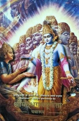 Srimad Bhagavad Gita- Yatharoop (Pocket Edition- Hindi)