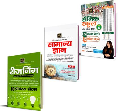 UKSSSC Uttarakhand Lekhpal And Patwari Exam Solved Papers + General Knowledge + Reasoning | Hindi