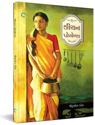 Kitchen Poems Gujarati Book