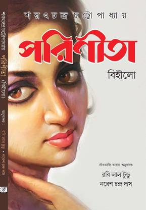 Prinita (Santhali Language)