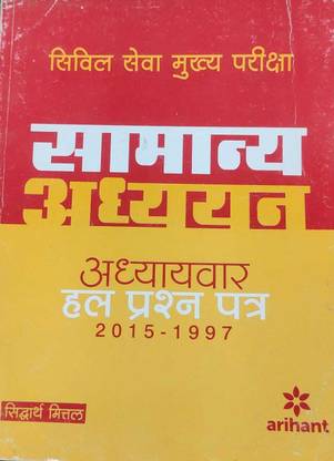 Samanya Adhyayan Adhyavar Hal Prashn Patra 2015- 1997