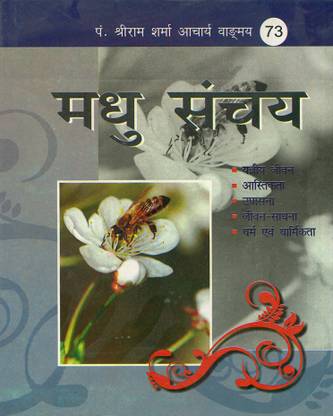 Bhagwati Adhyatmik Madhu Sanchay - Vangmay No. - 73