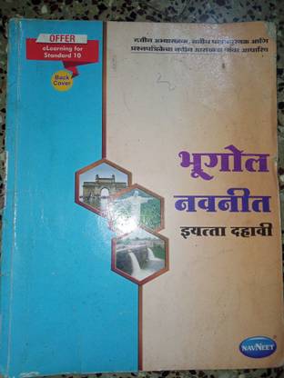 Navnit Bhugol 10th