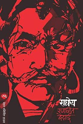 राधेया (मराठी)