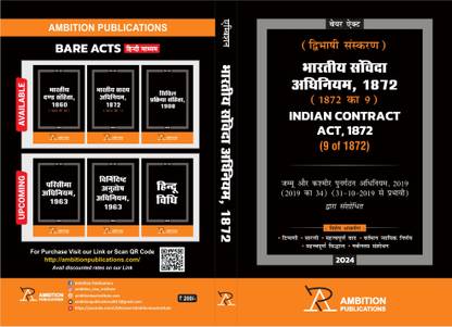 Indian Contract Hindi
