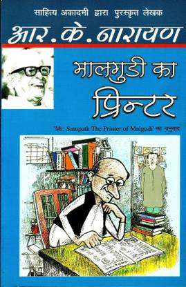 Malgudi Ka Printer