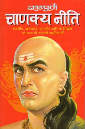 Sampurn Chanakya Niti Book